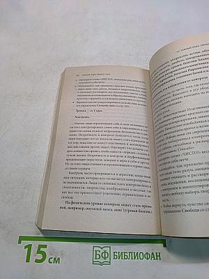 Тайный язык твоего тела. Полное руководство по самоисцелению