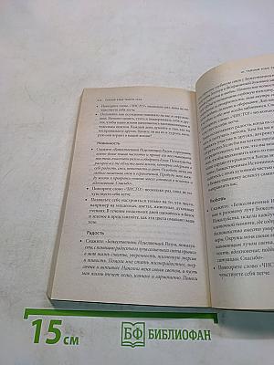 Тайный язык твоего тела. Полное руководство по самоисцелению