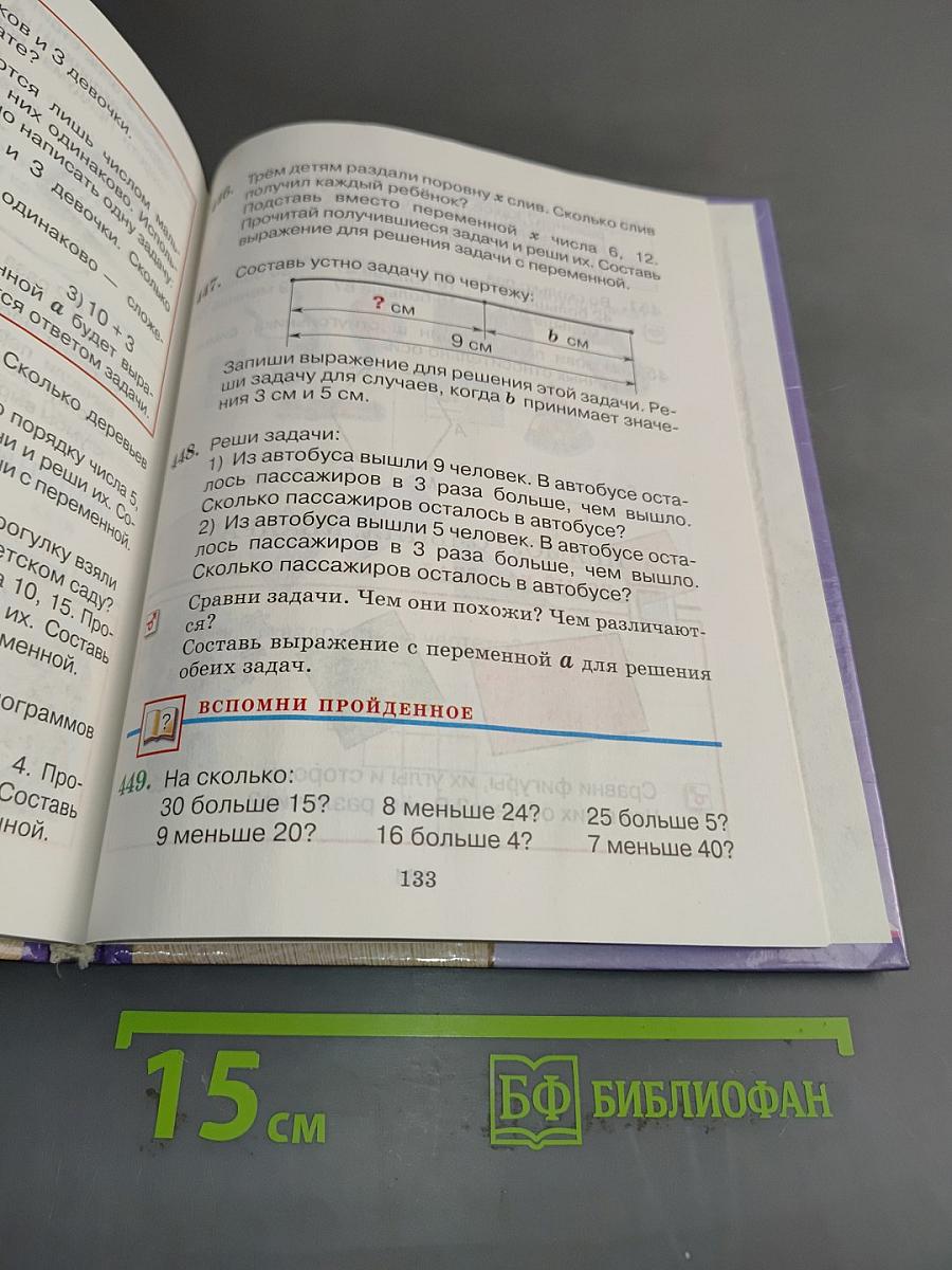 Математика. Учебник для 2 класса четырехлетней начальной школы. Второе издание.