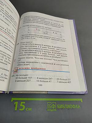 Математика. Учебник для 2 класса четырехлетней начальной школы. Второе издание.