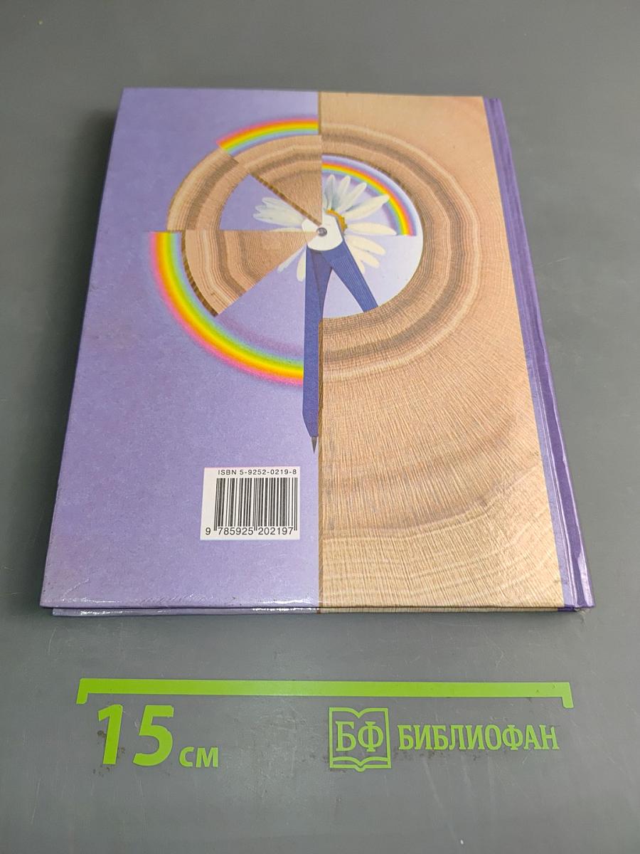 Математика. Учебник для 2 класса четырехлетней начальной школы. Второе издание.