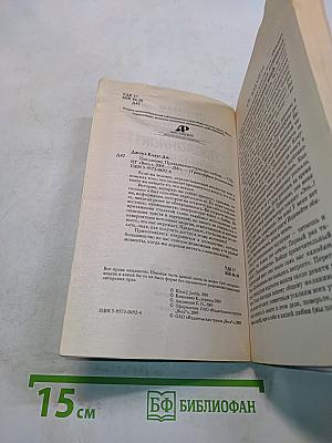 Посланник. Правдивая история про любовь