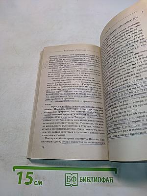 Посланник. Правдивая история про любовь
