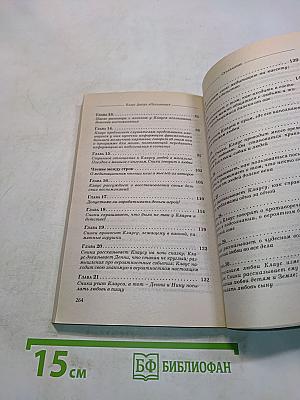 Посланник. Правдивая история про любовь