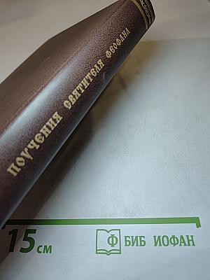 Душеполезные поучения святителя Феофана Затворника