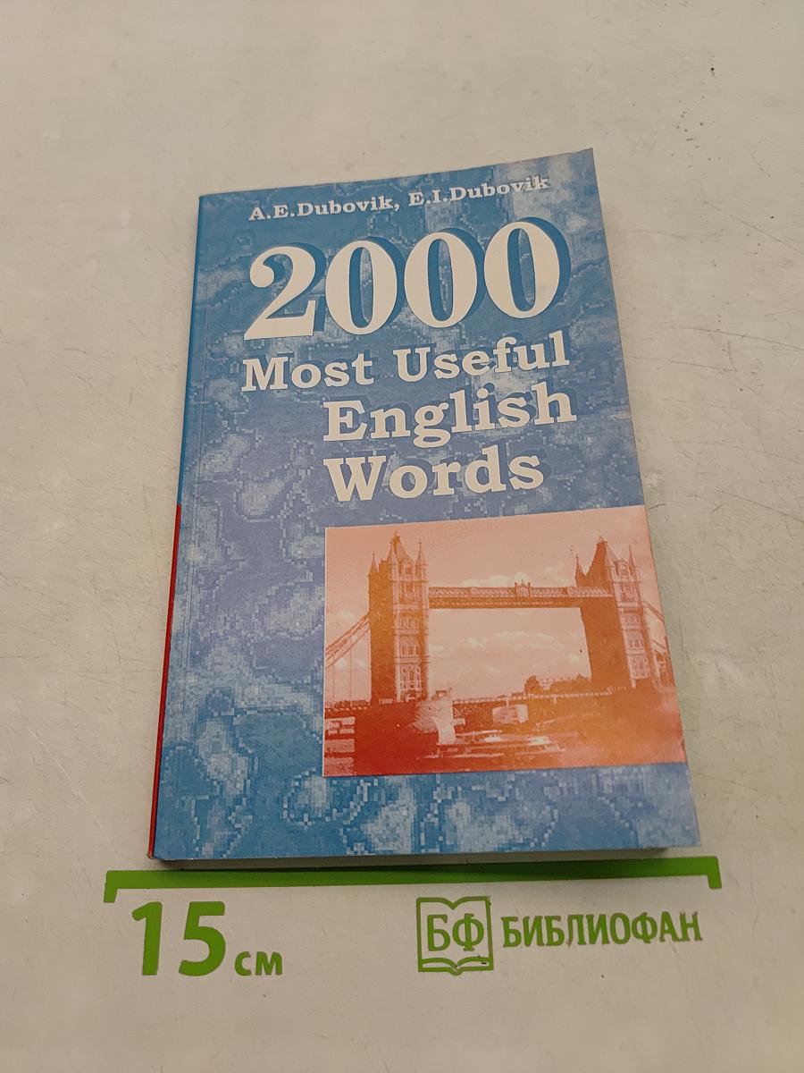 2000 Most Useful English Words