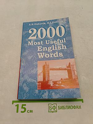 2000 Most Useful English Words