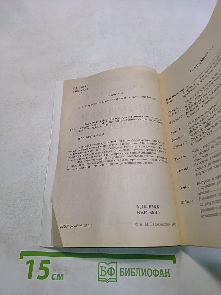 Практикум по логистике
