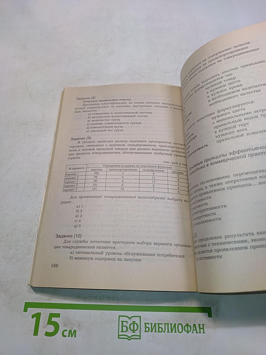 Практикум по логистике
