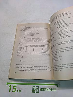 Практикум по логистике