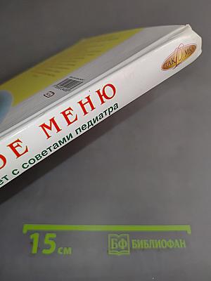 Детское меню от 1 года до 7 лет с советами педиатра