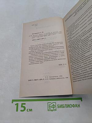 Числовые ребусы и способы их решения