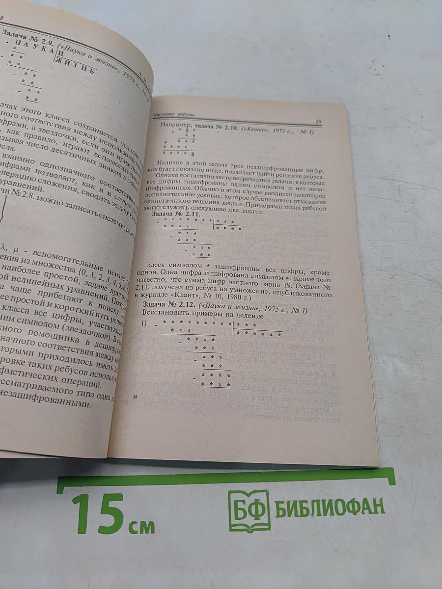 Числовые ребусы и способы их решения