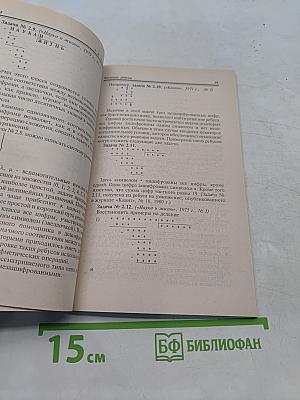 Числовые ребусы и способы их решения