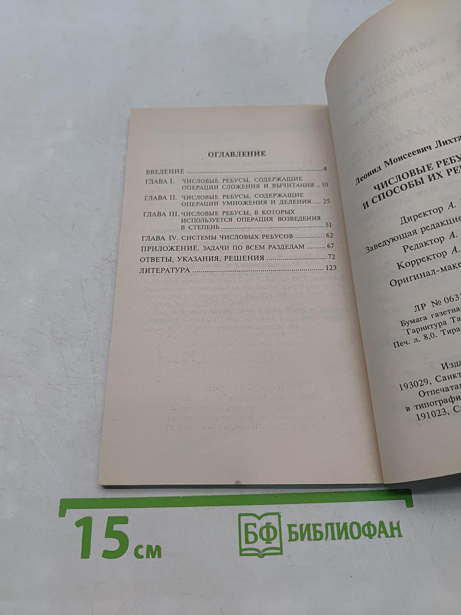 Числовые ребусы и способы их решения