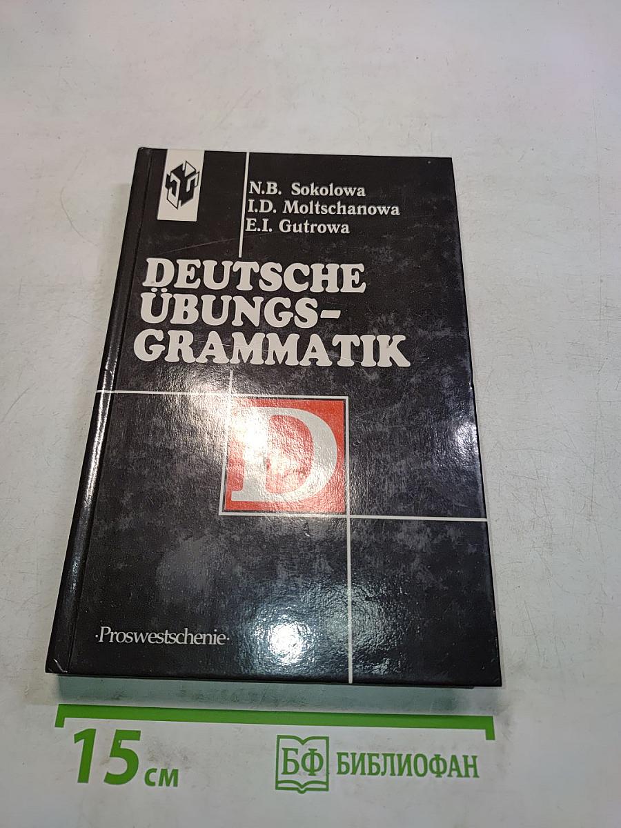 Справочник по грамматике немецкого языка