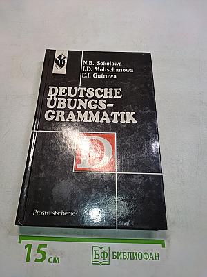 Справочник по грамматике немецкого языка