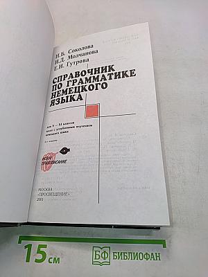 Справочник по грамматике немецкого языка