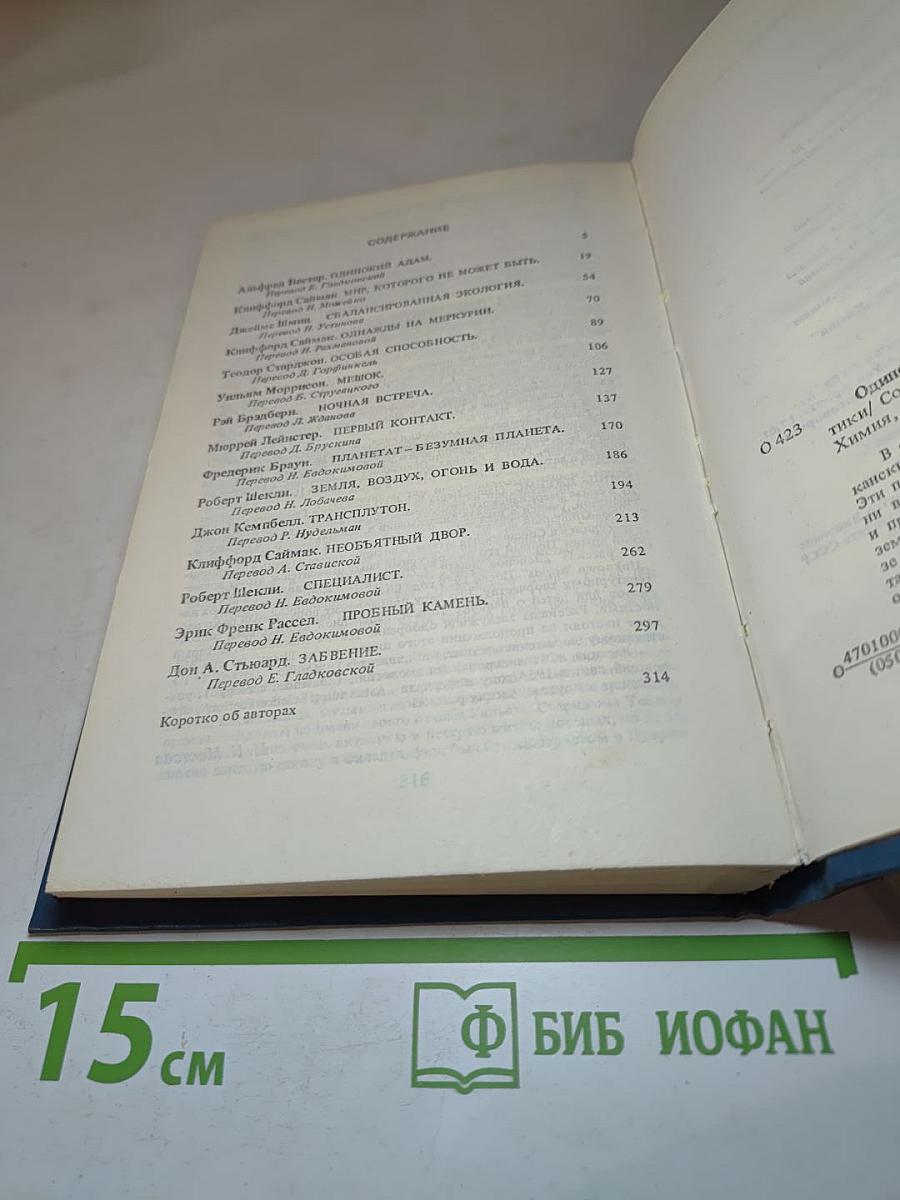 Одинокий Адам