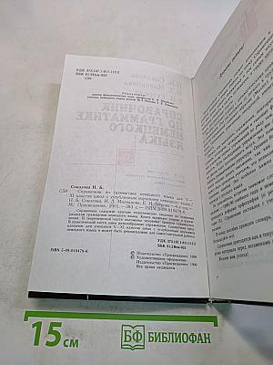 Справочник по грамматике немецкого языка