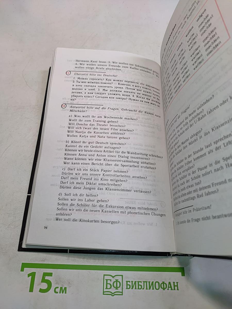 Справочник по грамматике немецкого языка