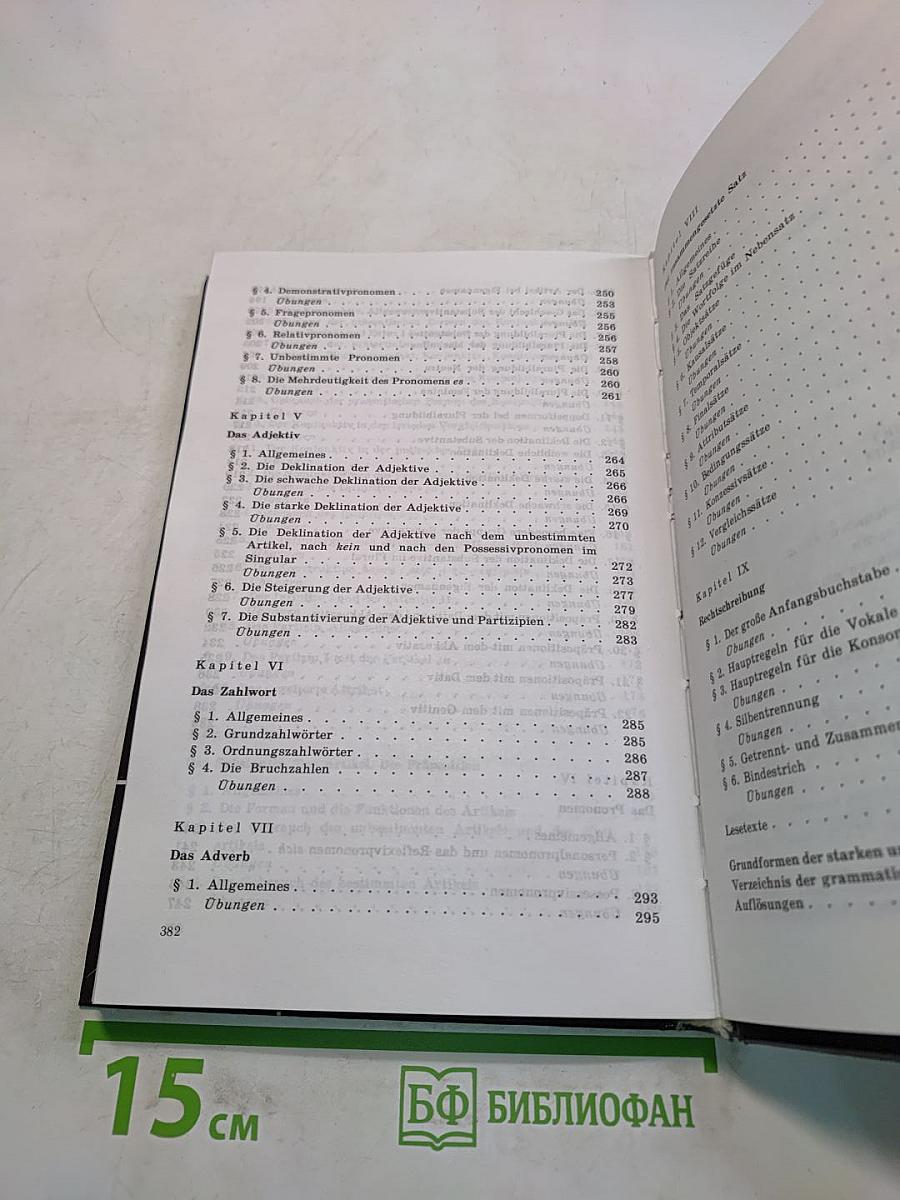 Справочник по грамматике немецкого языка