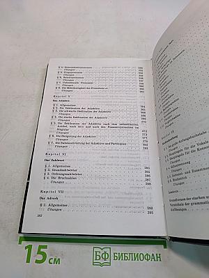 Справочник по грамматике немецкого языка