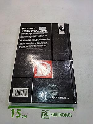 Справочник по грамматике немецкого языка