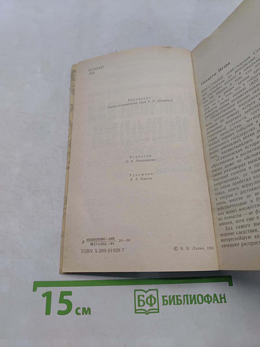 Семеновская история