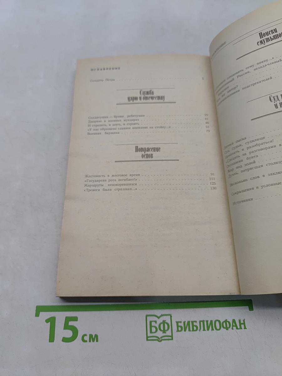 Семеновская история
