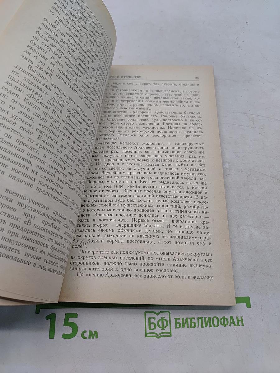 Семеновская история