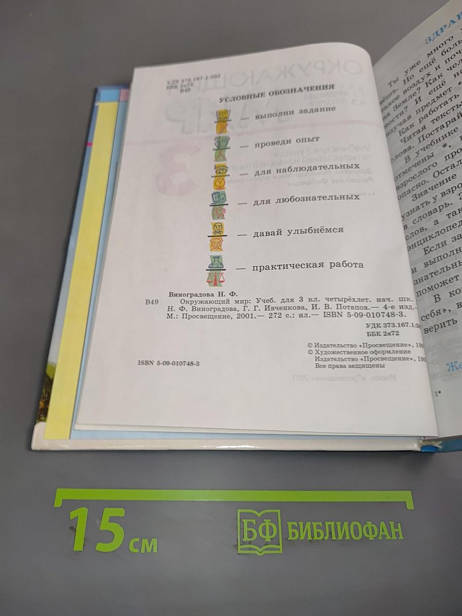 Окружающий мир. Учебник для 3 класса