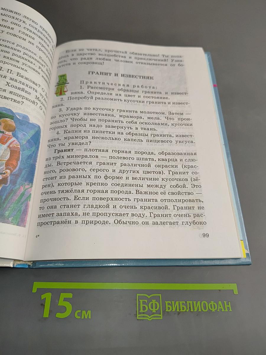 Окружающий мир. Учебник для 3 класса