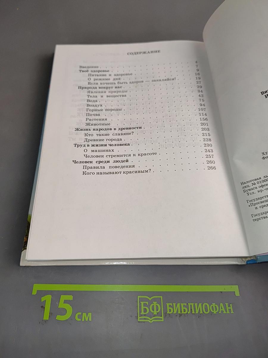 Окружающий мир. Учебник для 3 класса