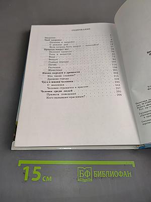 Окружающий мир. Учебник для 3 класса