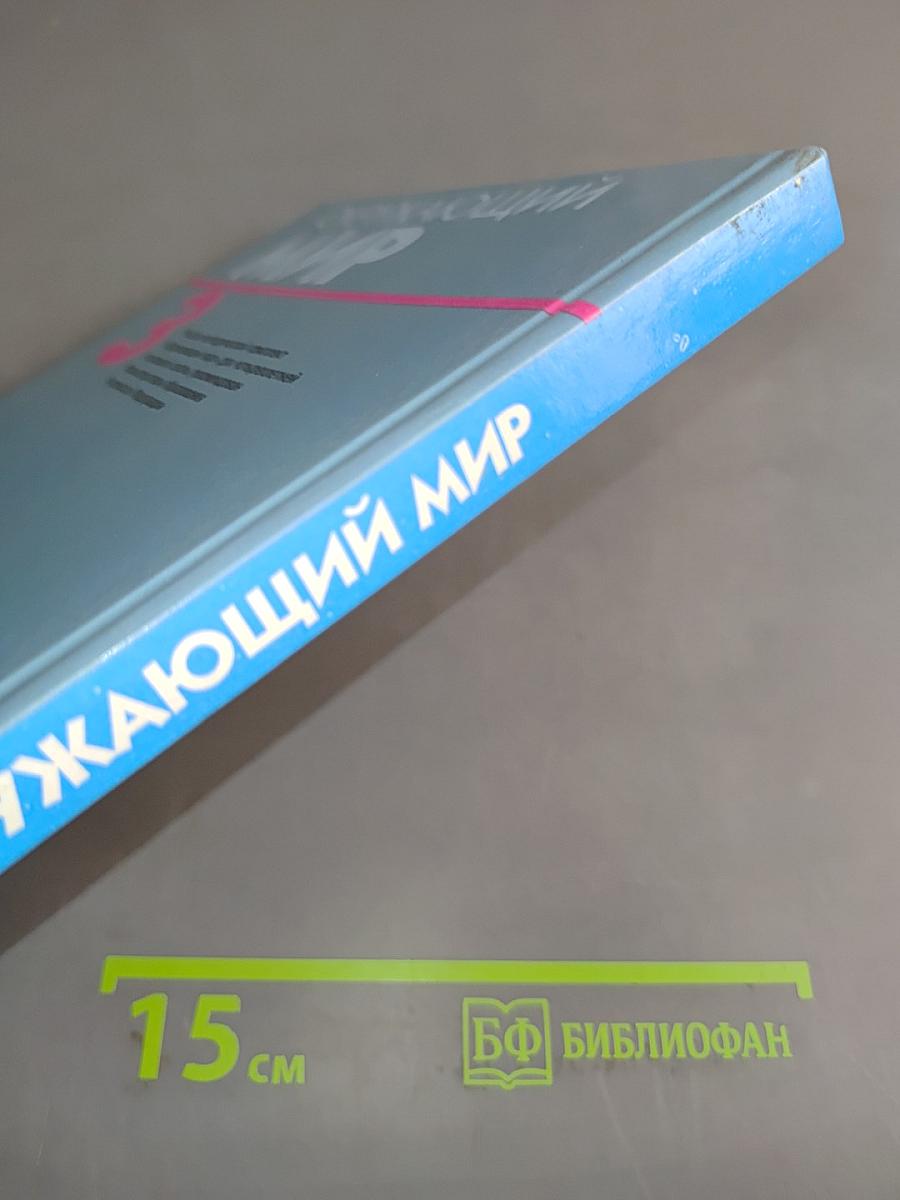 Окружающий мир. Учебник для 3 класса