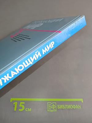 Окружающий мир. Учебник для 3 класса