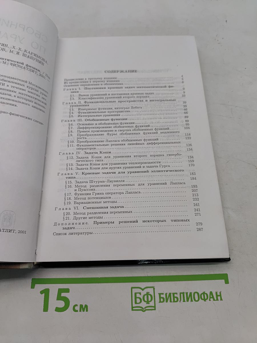 Сборник задач по уравнениям математической физики