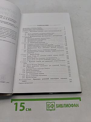 Сборник задач по уравнениям математической физики