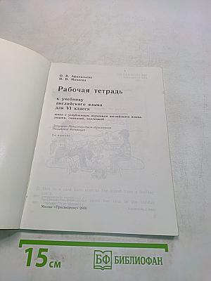 English Activity Book. Рабочая тетрадь к учебнику английского языка для VI класса