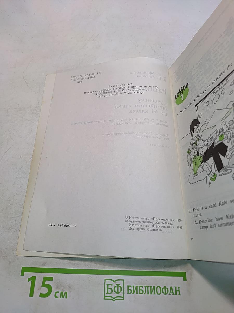 English Activity Book. Рабочая тетрадь к учебнику английского языка для VI класса