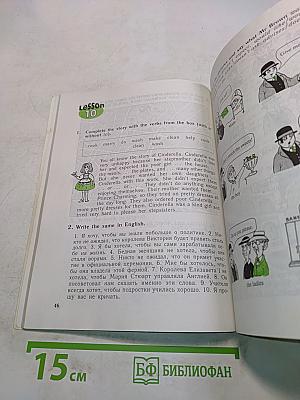 English Activity Book. Рабочая тетрадь к учебнику английского языка для VI класса