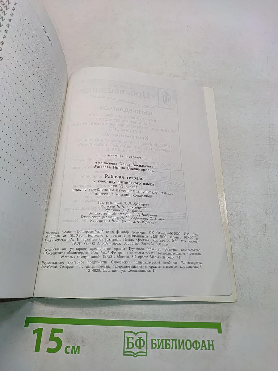 English Activity Book. Рабочая тетрадь к учебнику английского языка для VI класса
