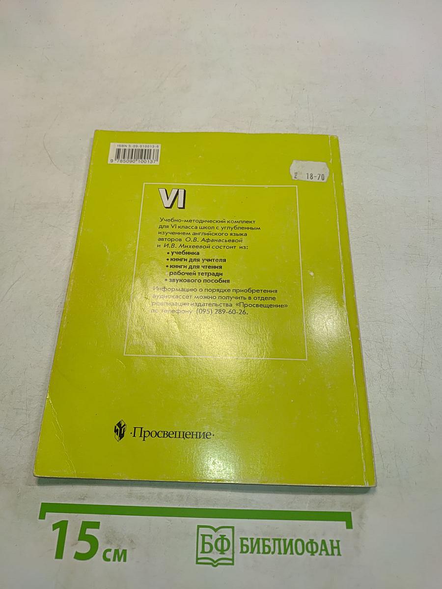 English Activity Book. Рабочая тетрадь к учебнику английского языка для VI класса