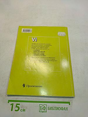 English Activity Book. Рабочая тетрадь к учебнику английского языка для VI класса