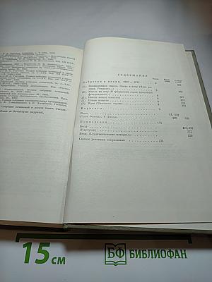 Бесы. Рукописные редакции. Наброски 1870-1872. Том двенадцатый