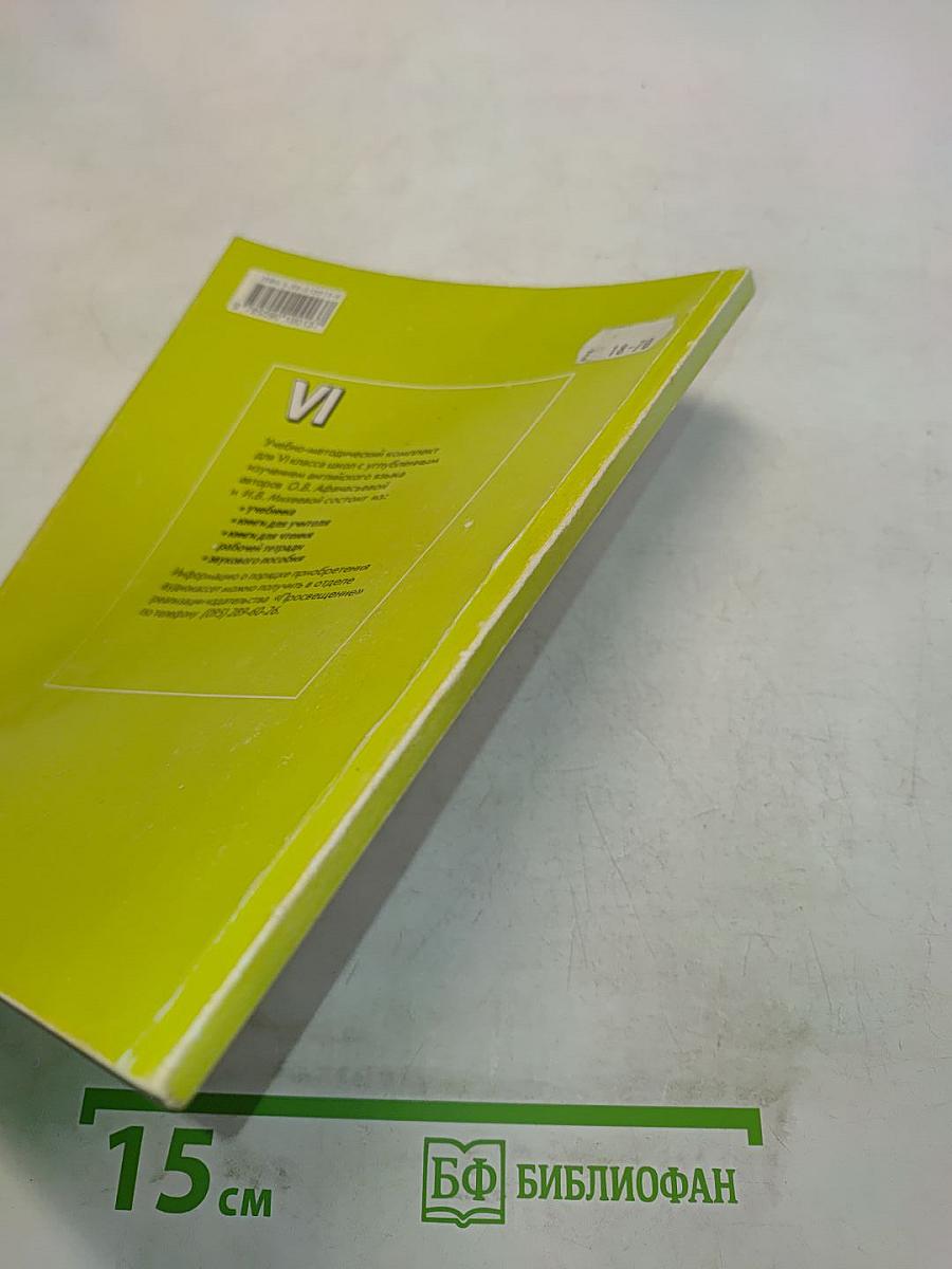 English Activity Book. Рабочая тетрадь к учебнику английского языка для VI класса