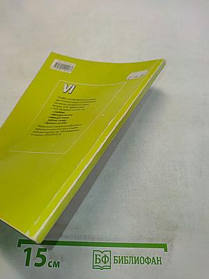 English Activity Book. Рабочая тетрадь к учебнику английского языка для VI класса