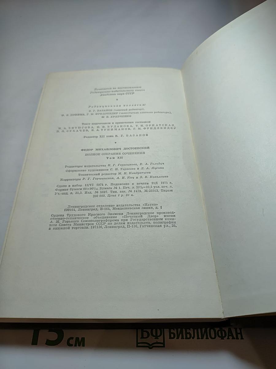 Бесы. Рукописные редакции. Наброски 1870-1872. Том двенадцатый