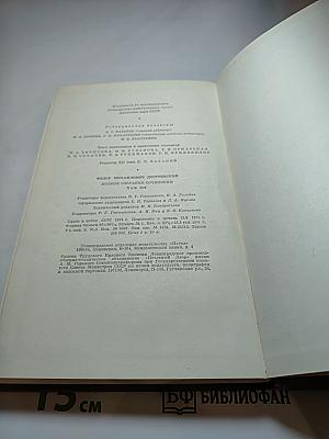 Бесы. Рукописные редакции. Наброски 1870-1872. Том двенадцатый
